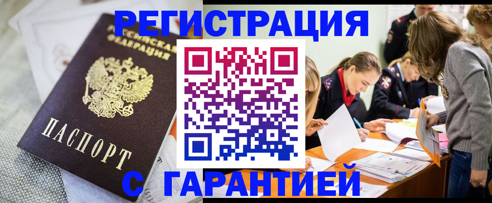 временная регистрация гарантия в Очёре