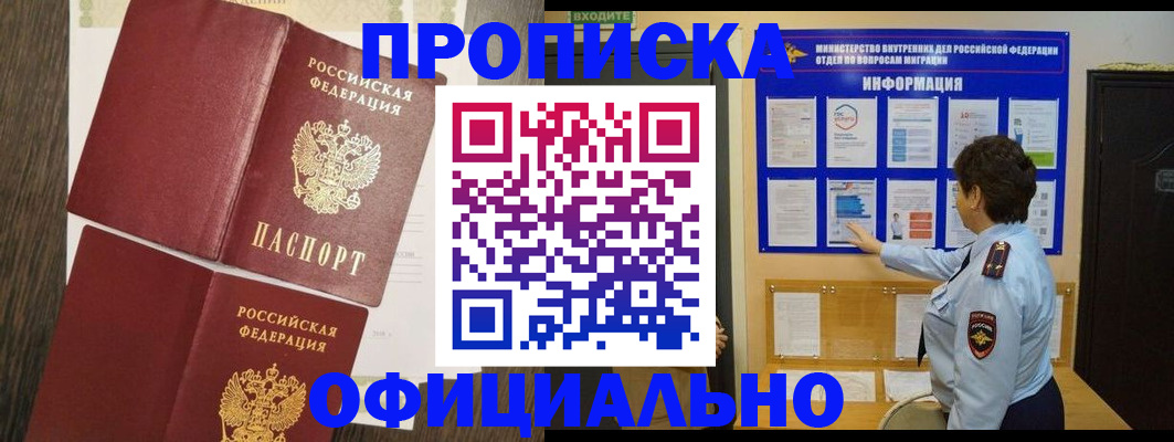 временная регистрация законно в Очёре