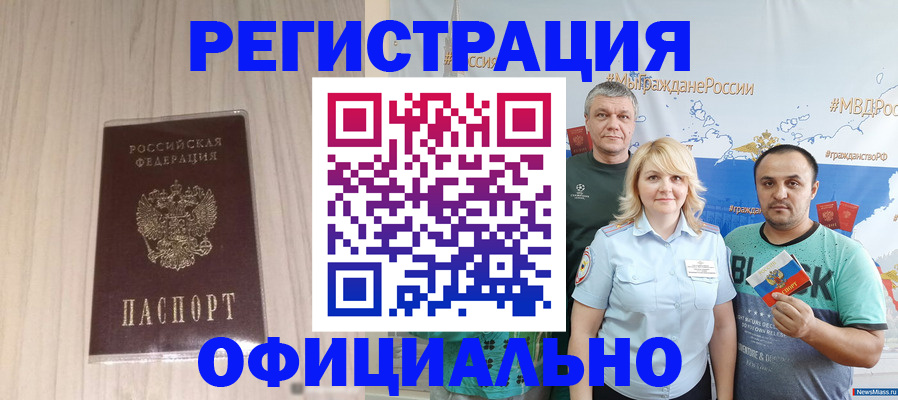 временная регистрация законно в Очёре