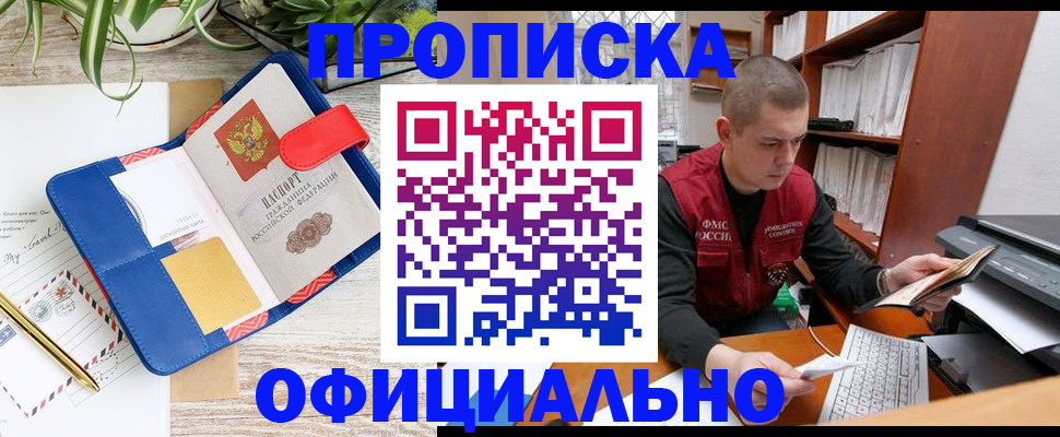 прописка для работы в Очёре